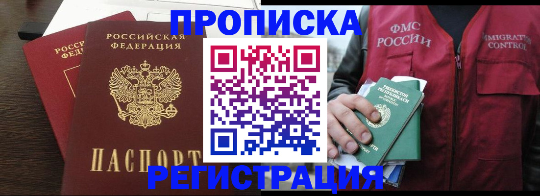 прописка законно в Гусеве