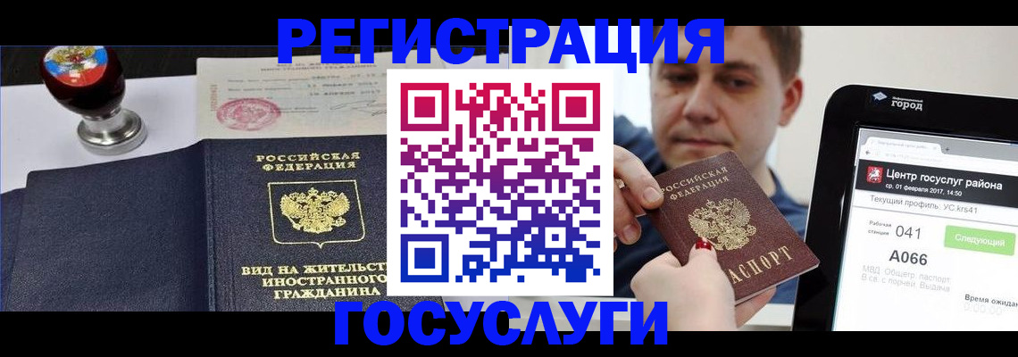 временная регистрация для школы в Гусеве