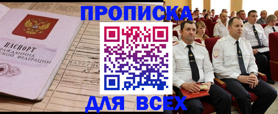 прописка для работы в Гусеве