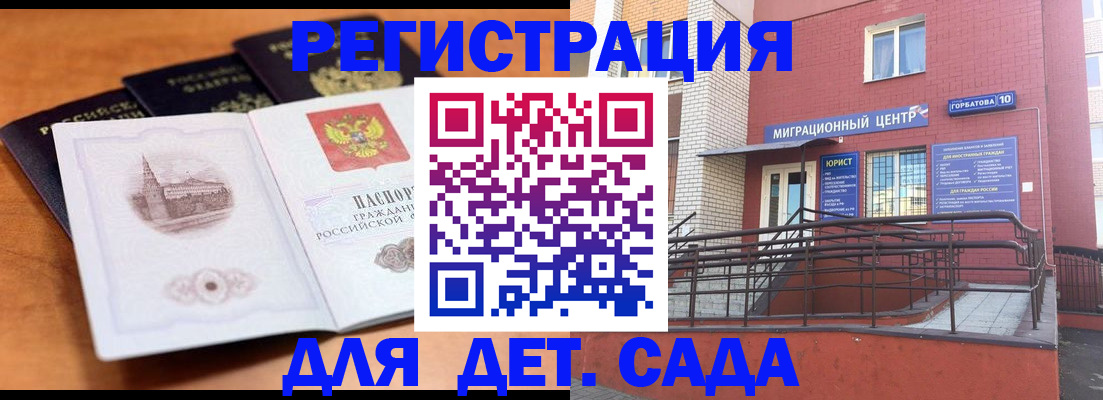 прописка гарантия в Гусеве